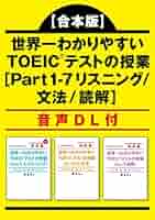 12冊 新TOEIC TEST 頻出１２００語/世界一わかりやすい文法・語彙問題 12冊 新TOEIC TEST 頻出1200語/世界一わかりやすい文法